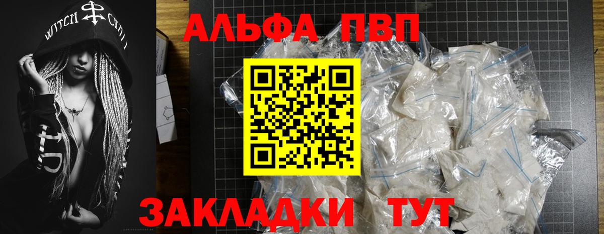 Альфа ПВП Crystall  APVP  Ахтубинск  Вход с VPN  Альфа ПВП кристаллы 