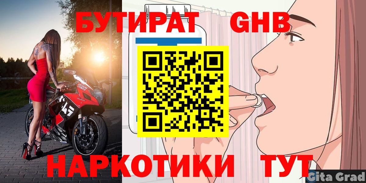 Ахтубинск  БУТИРАТ вода  Вход с VPN 