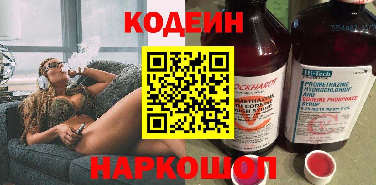 Кодеиновый сироп Lean Purple Drank  Кодеиновый сироп Lean Purple Drank  Ахтубинск  Вход с VPN 