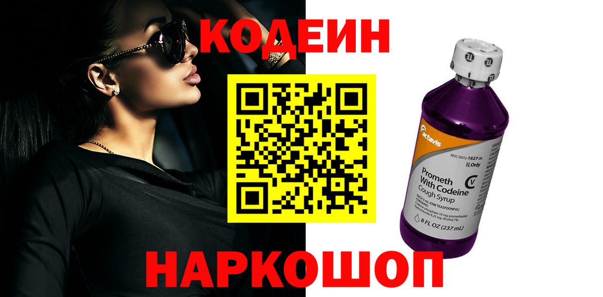 Кодеин напиток Lean (лин) Ахтубинск