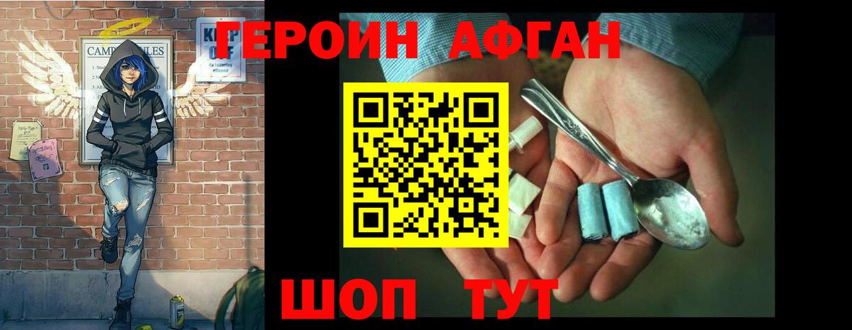 Героин Heroin Ахтубинск