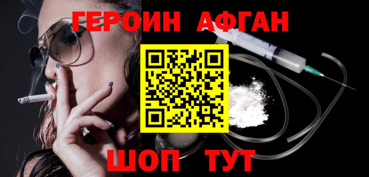 Ахтубинск  ГЕРОИН гречка  Вход с VPN 