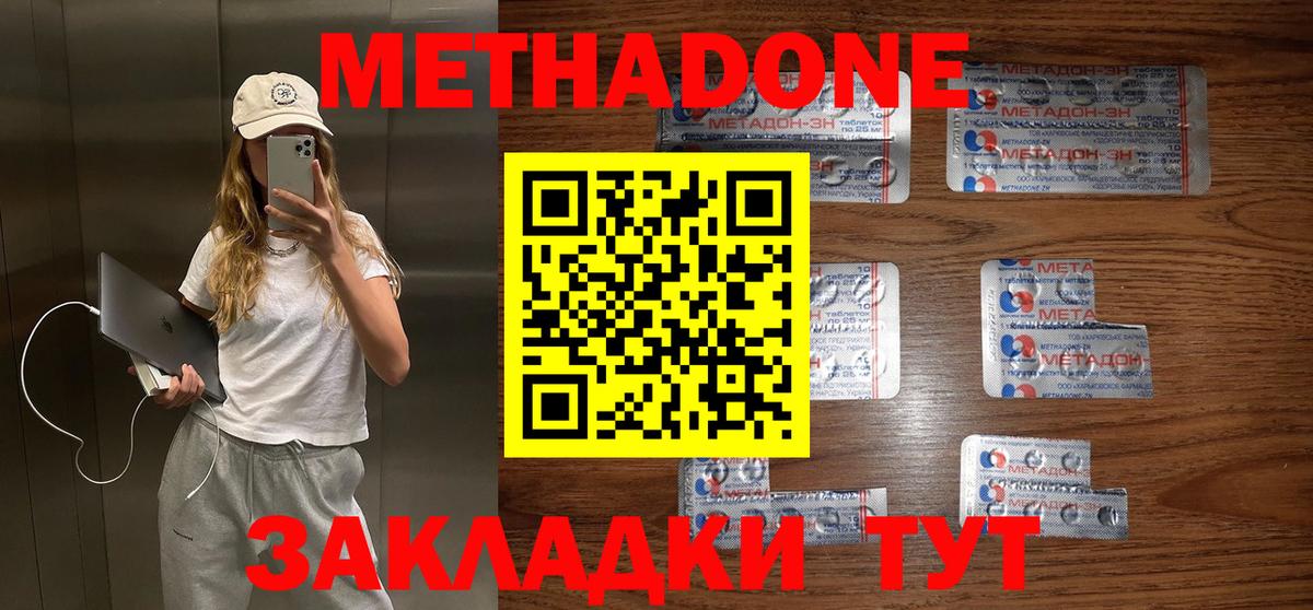 Ахтубинск  Метадон methadone  Вход с VPN 